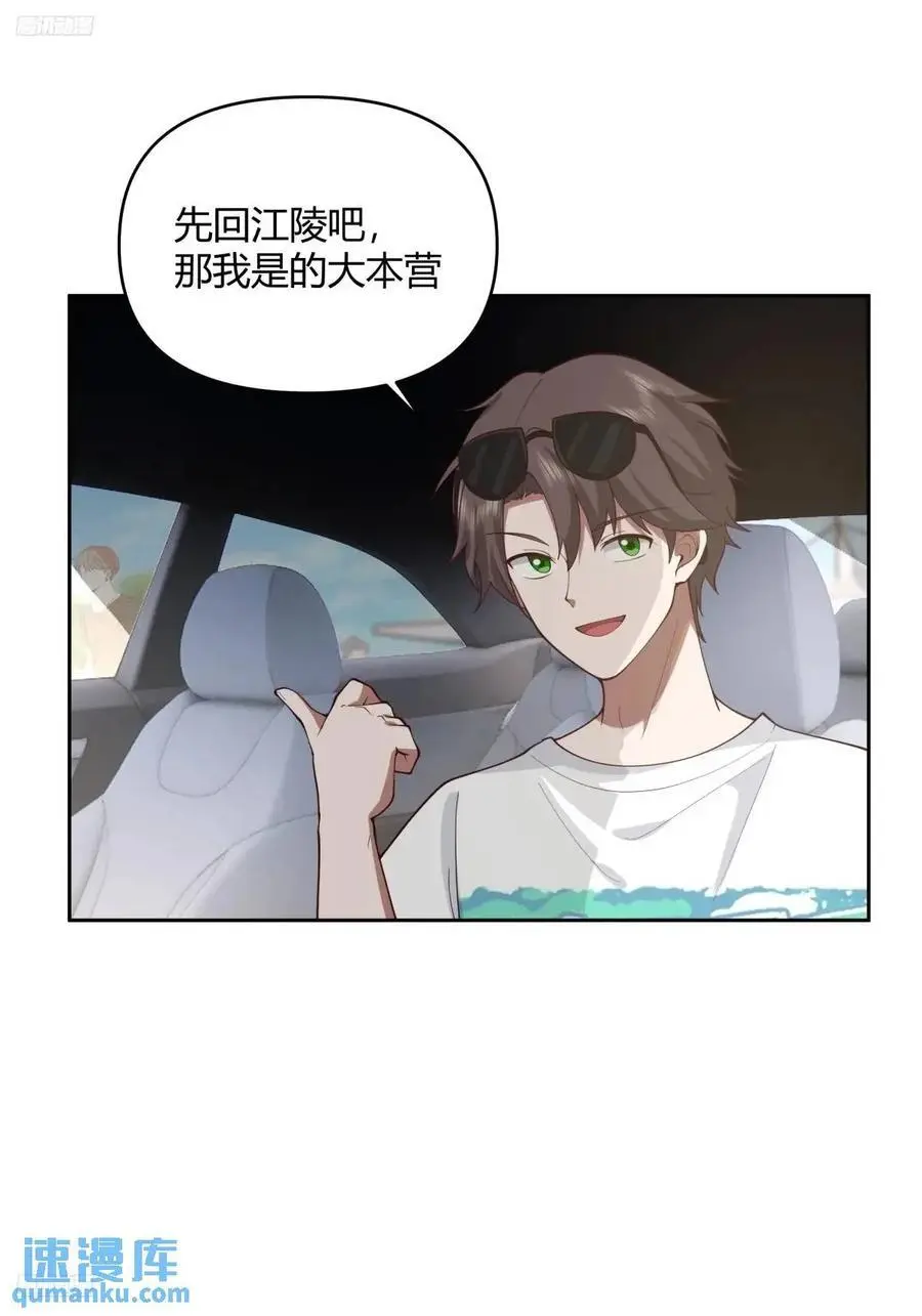 一人得道鸡犬升天 第4页