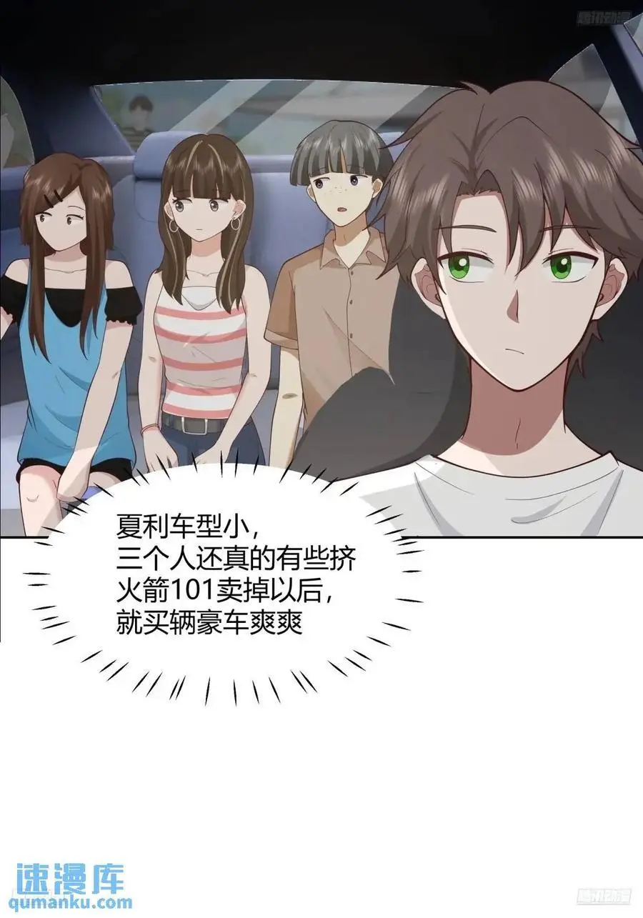 一人得道鸡犬升天 第10页