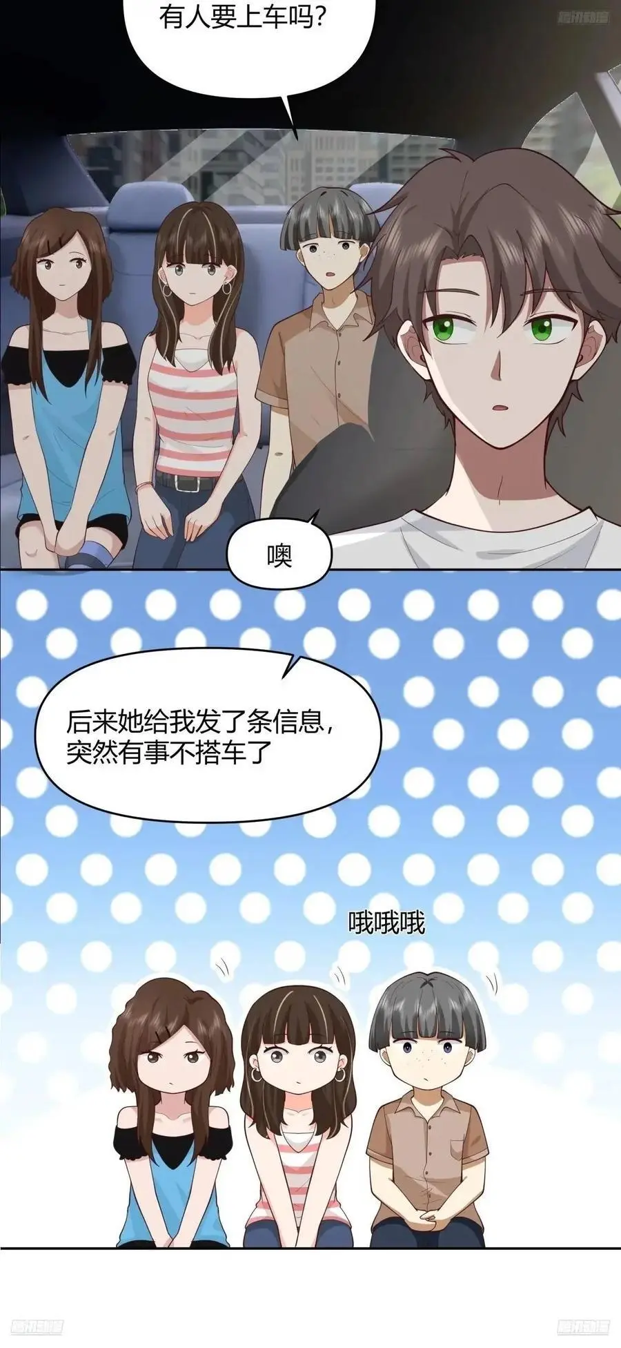 一人得道鸡犬升天 第12页