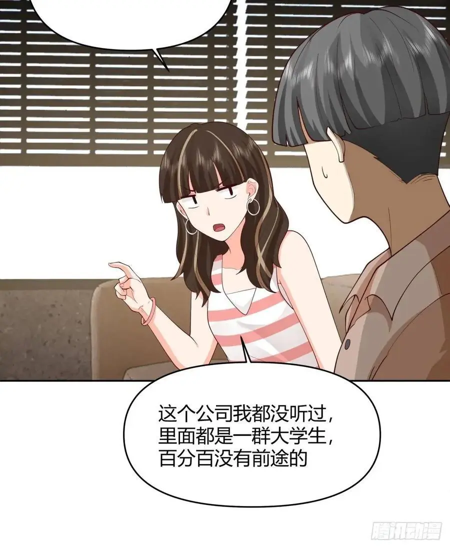 一人得道鸡犬升天 第20页