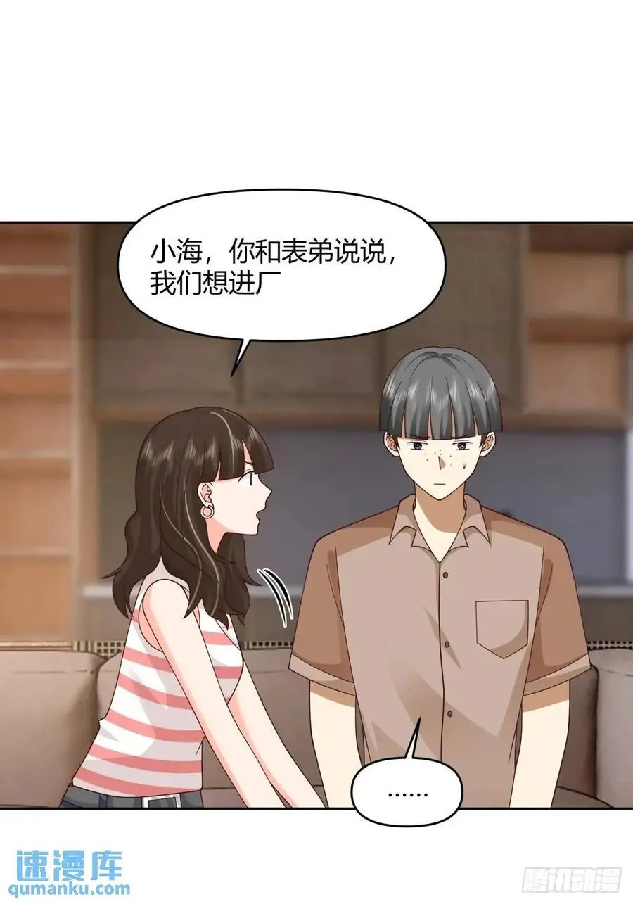 一人得道鸡犬升天 第22页