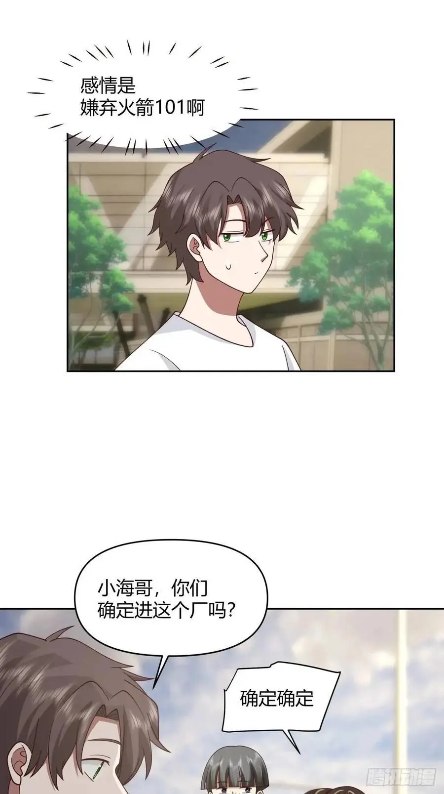 一人得道鸡犬升天 第30页