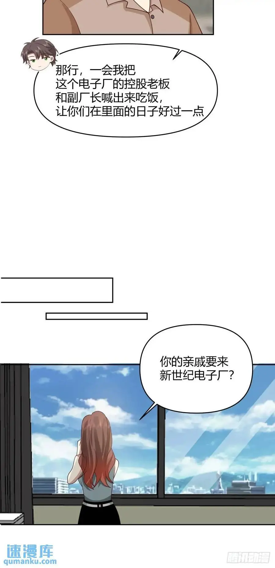 一人得道鸡犬升天 第32页