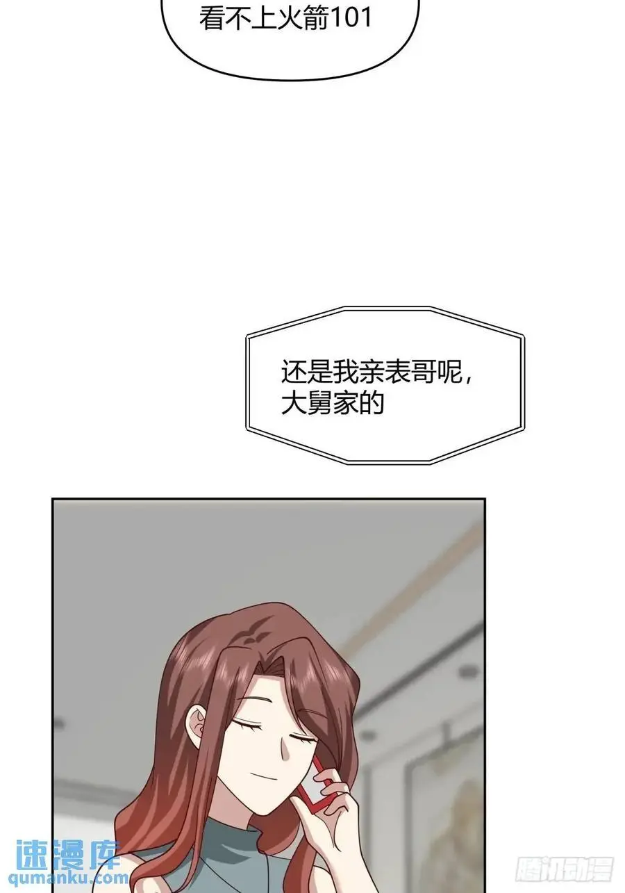 一人得道鸡犬升天 第34页