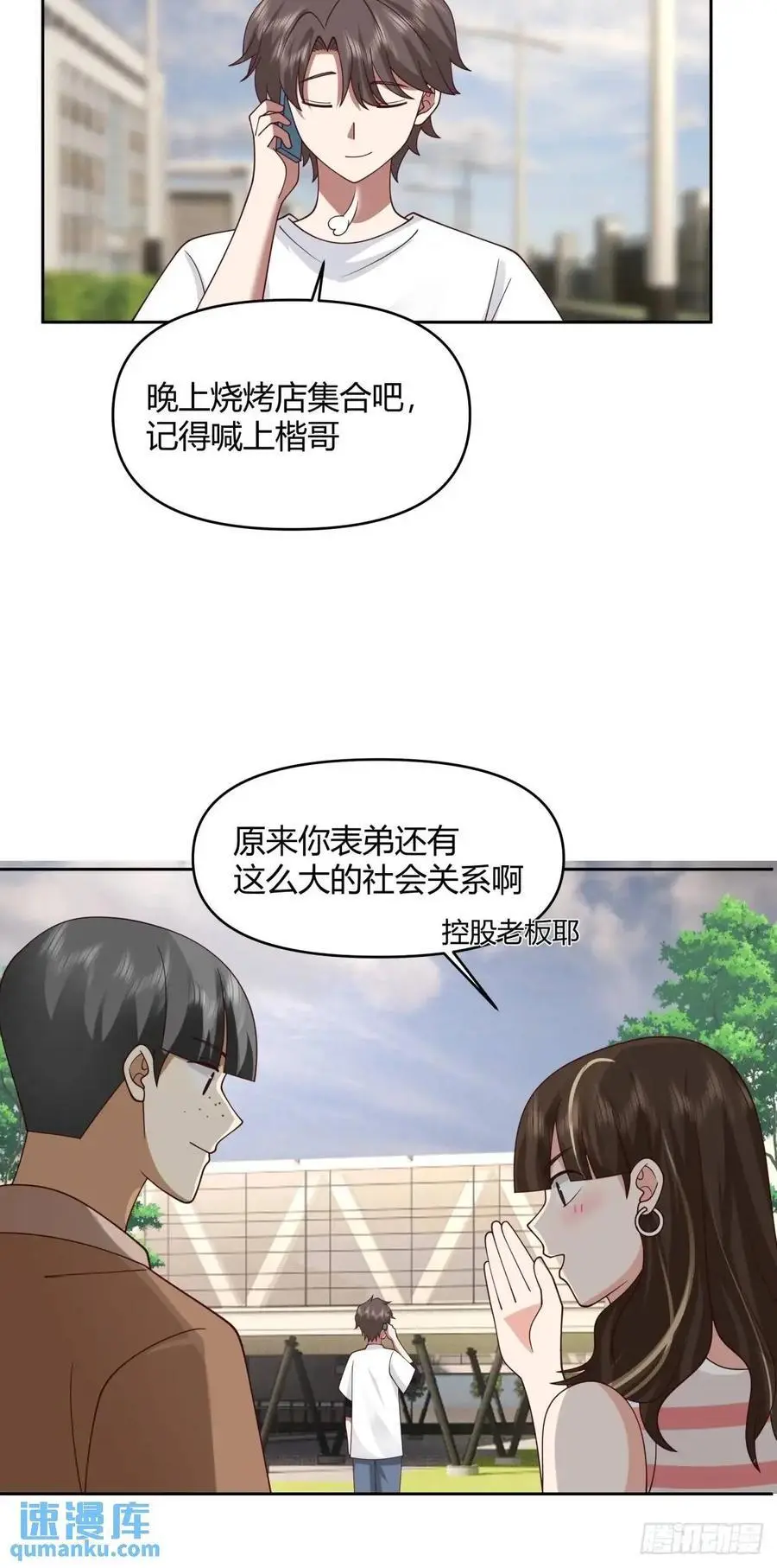 一人得道鸡犬升天 第36页