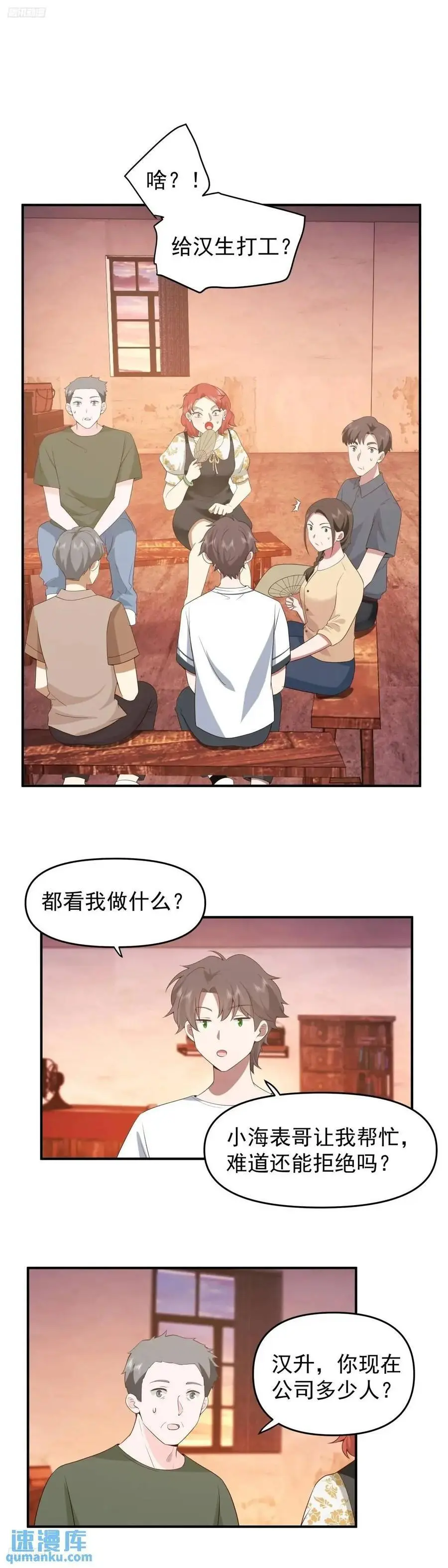 小公司，也就千来人 第2页
