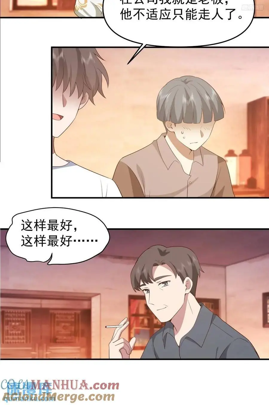 小公司，也就千来人 第9页
