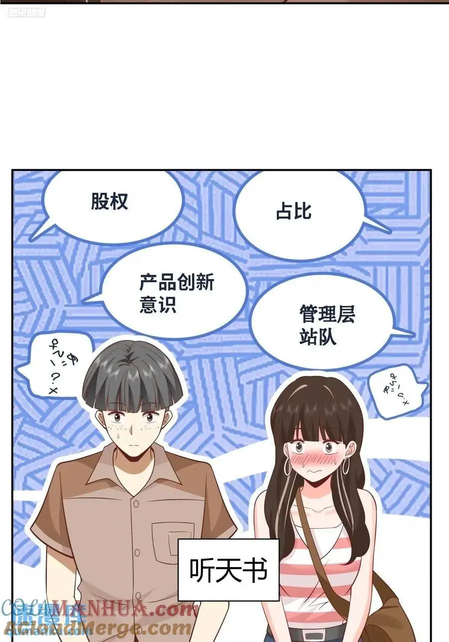 情人眼里出西施 第3页