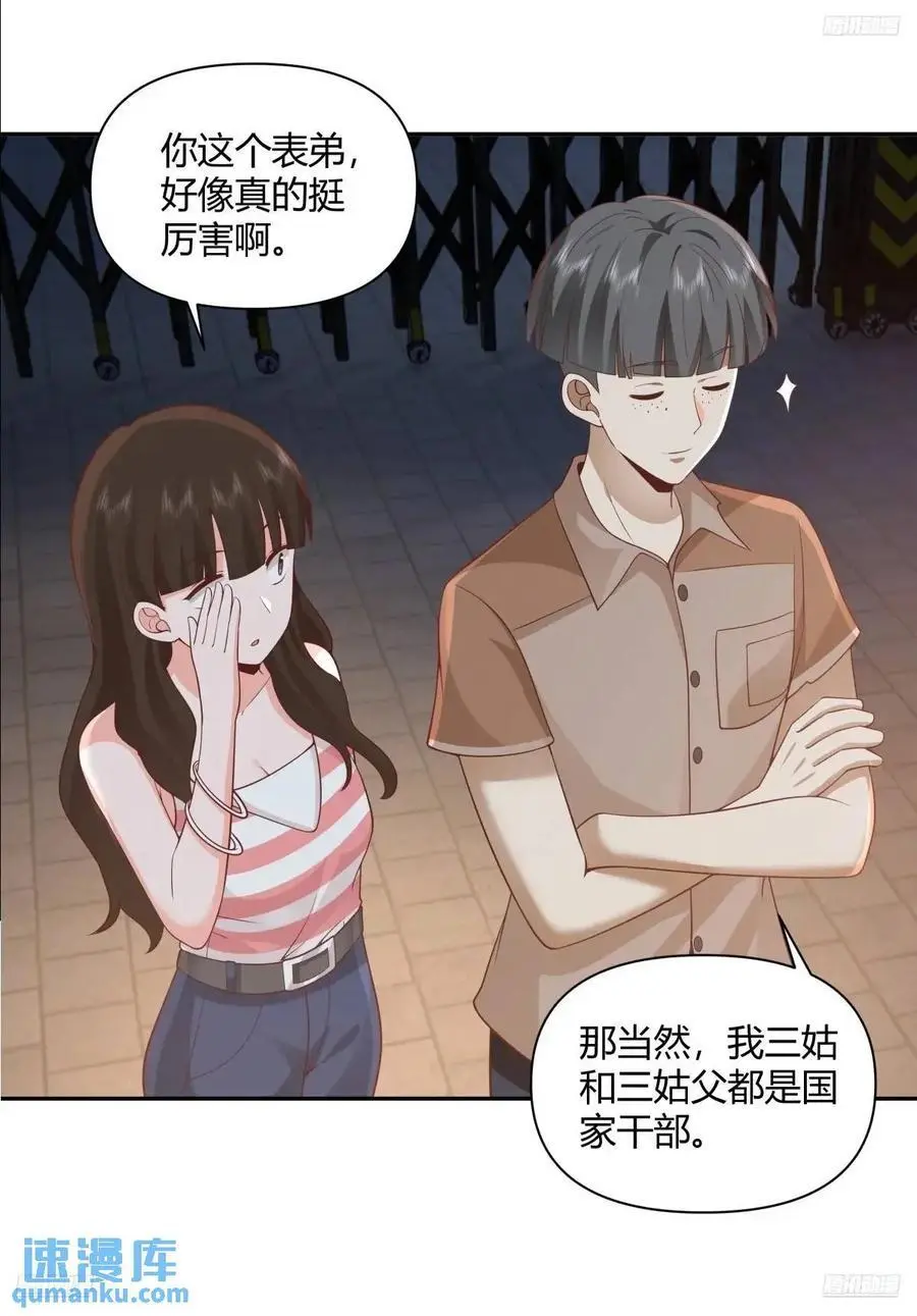 情人眼里出西施 第8页