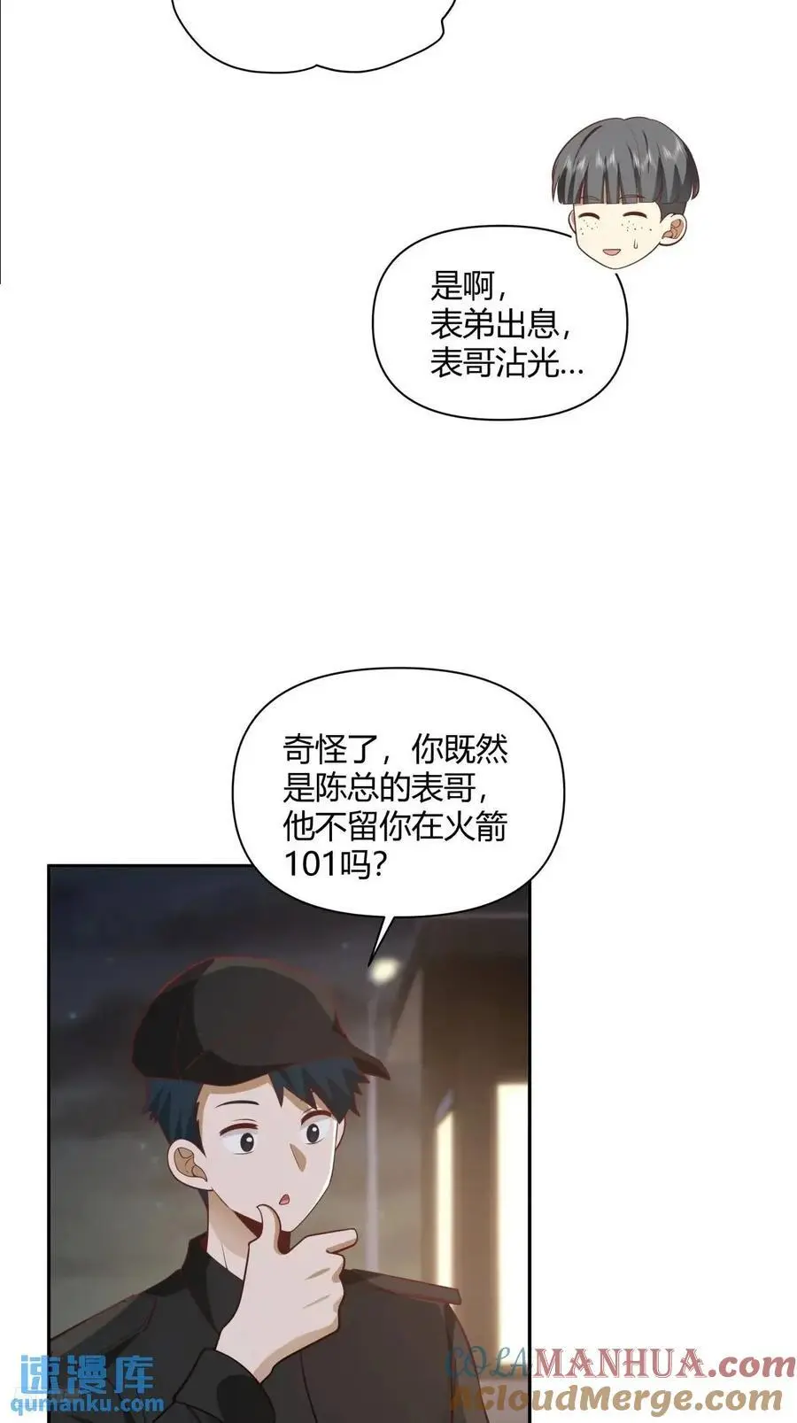 情人眼里出西施 第11页