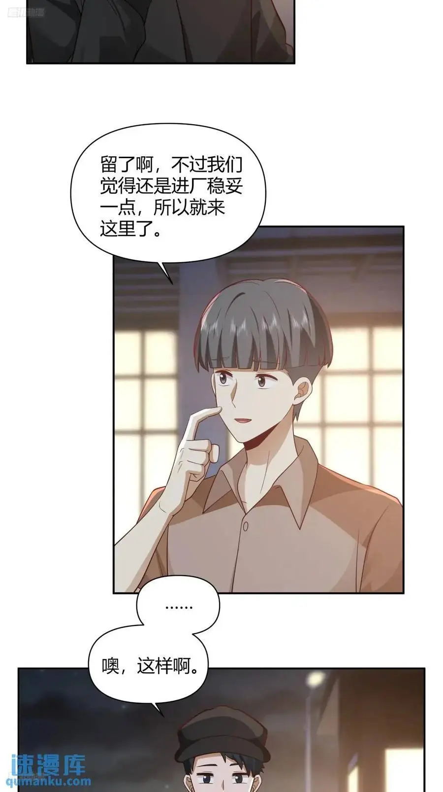 情人眼里出西施 第12页