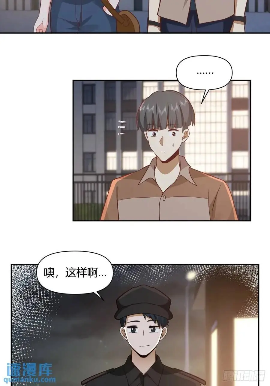 情人眼里出西施 第16页