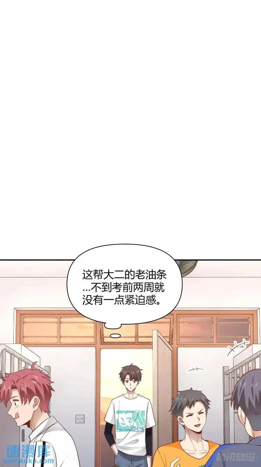 情人眼里出西施 第20页