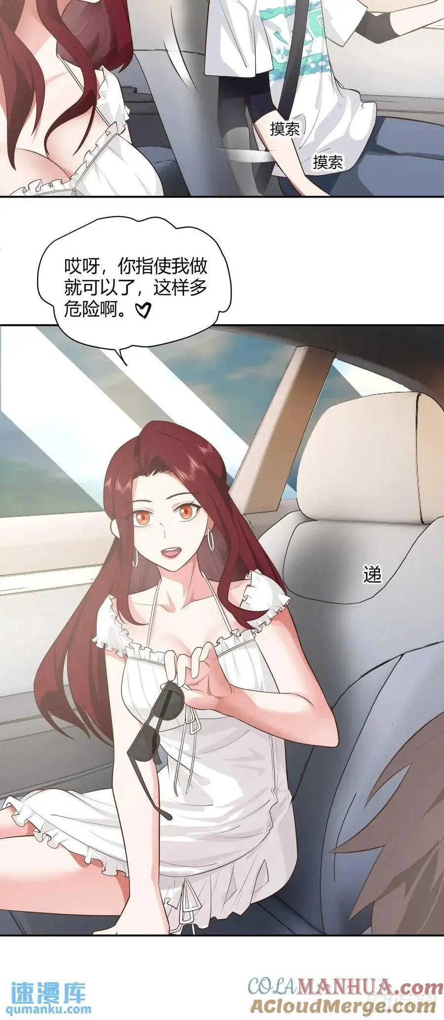 情人眼里出西施 第35页