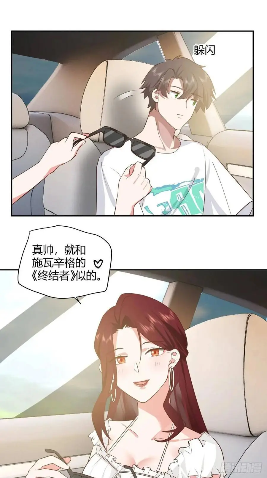 情人眼里出西施 第36页