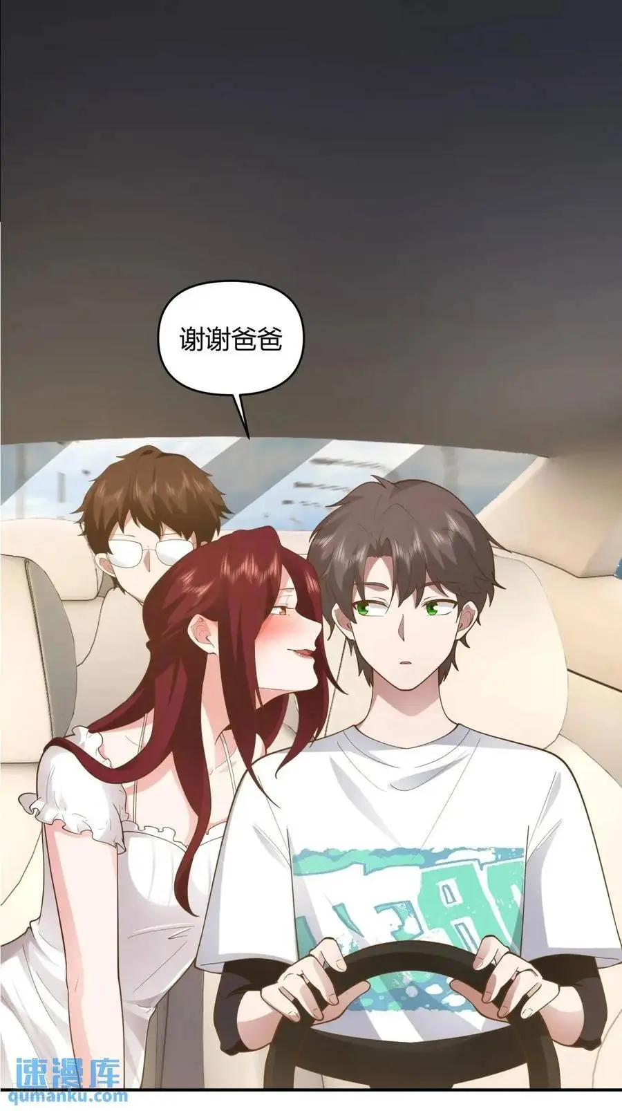 谢谢爸爸 第6页
