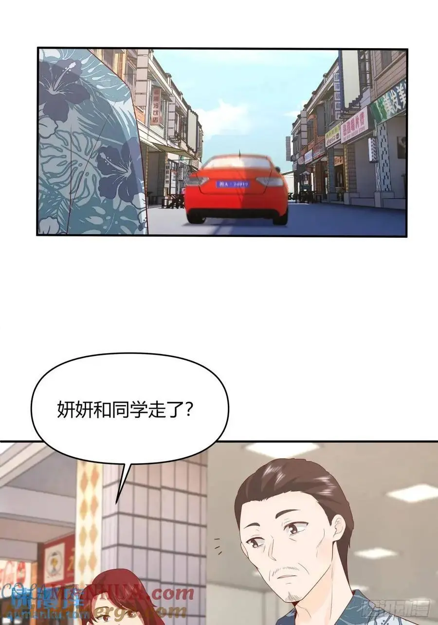 谢谢爸爸 第21页