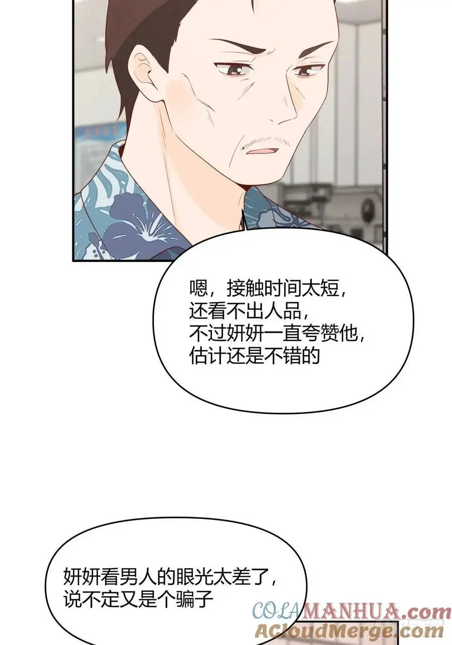 谢谢爸爸 第23页