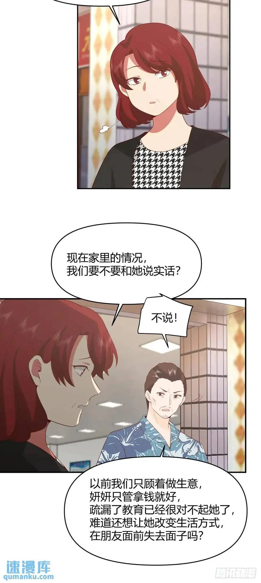 谢谢爸爸 第24页