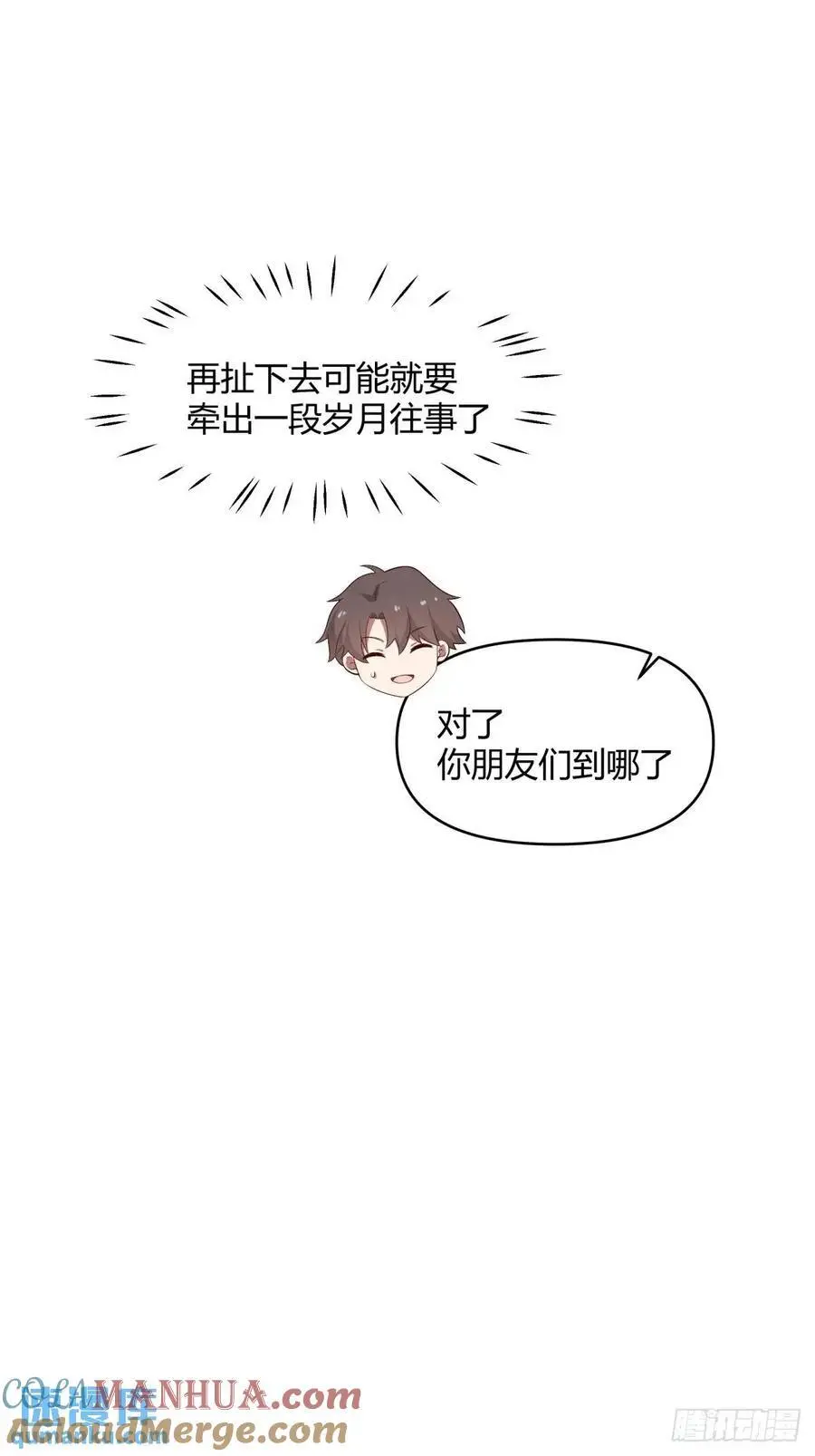 谢谢爸爸 第33页