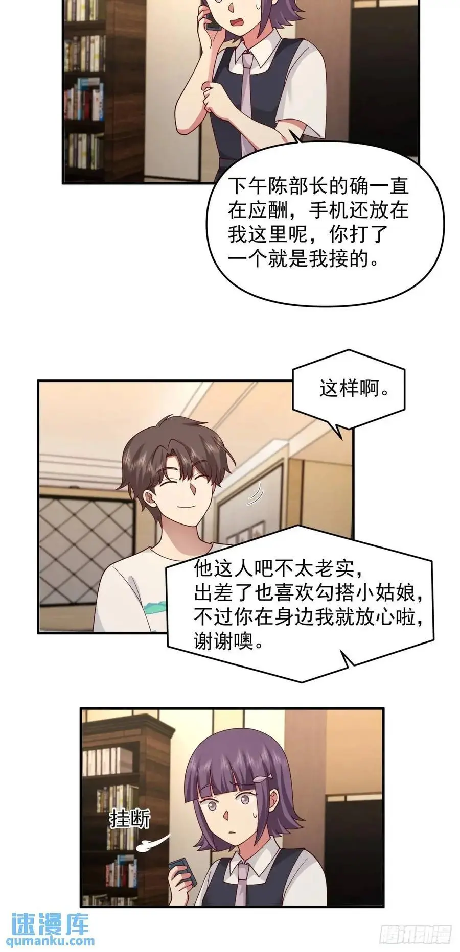 商妍妍，是好女孩。 第20页