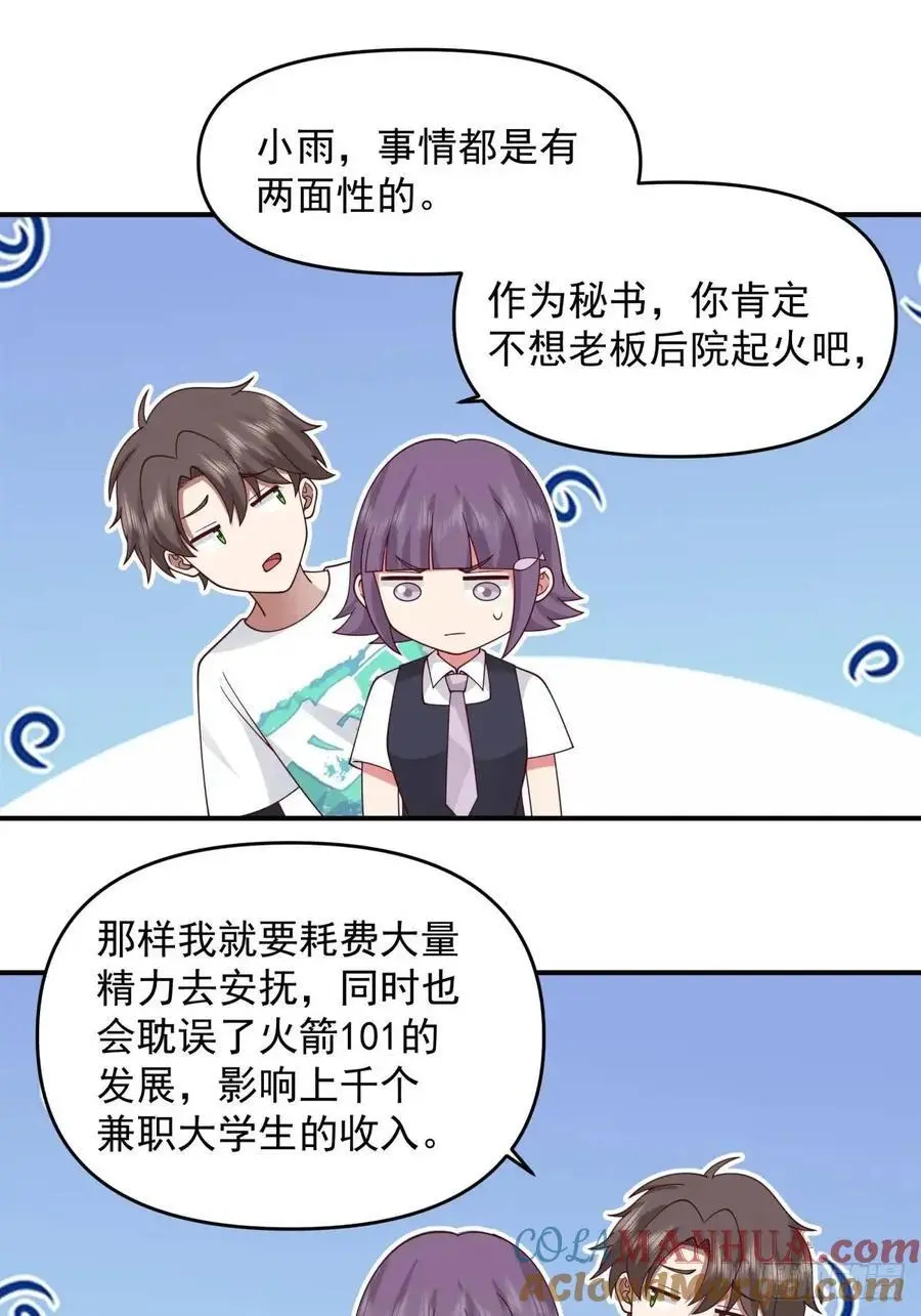 商妍妍，是好女孩。 第23页
