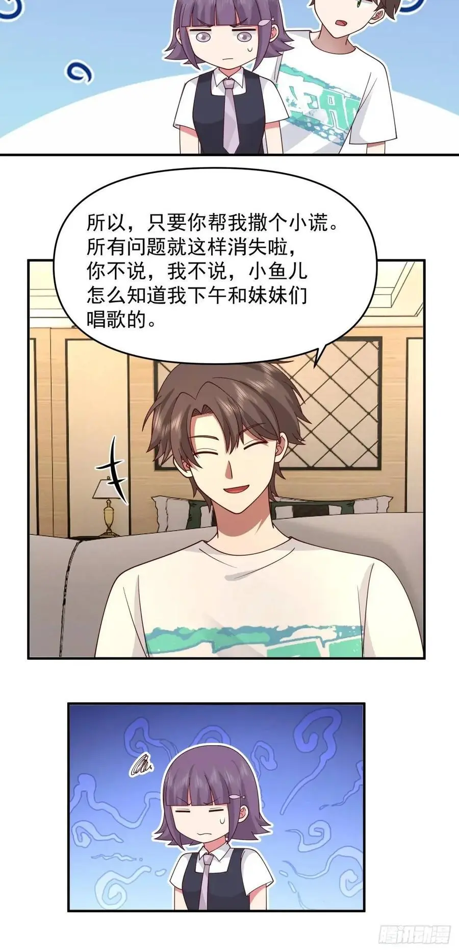 商妍妍，是好女孩。 第24页