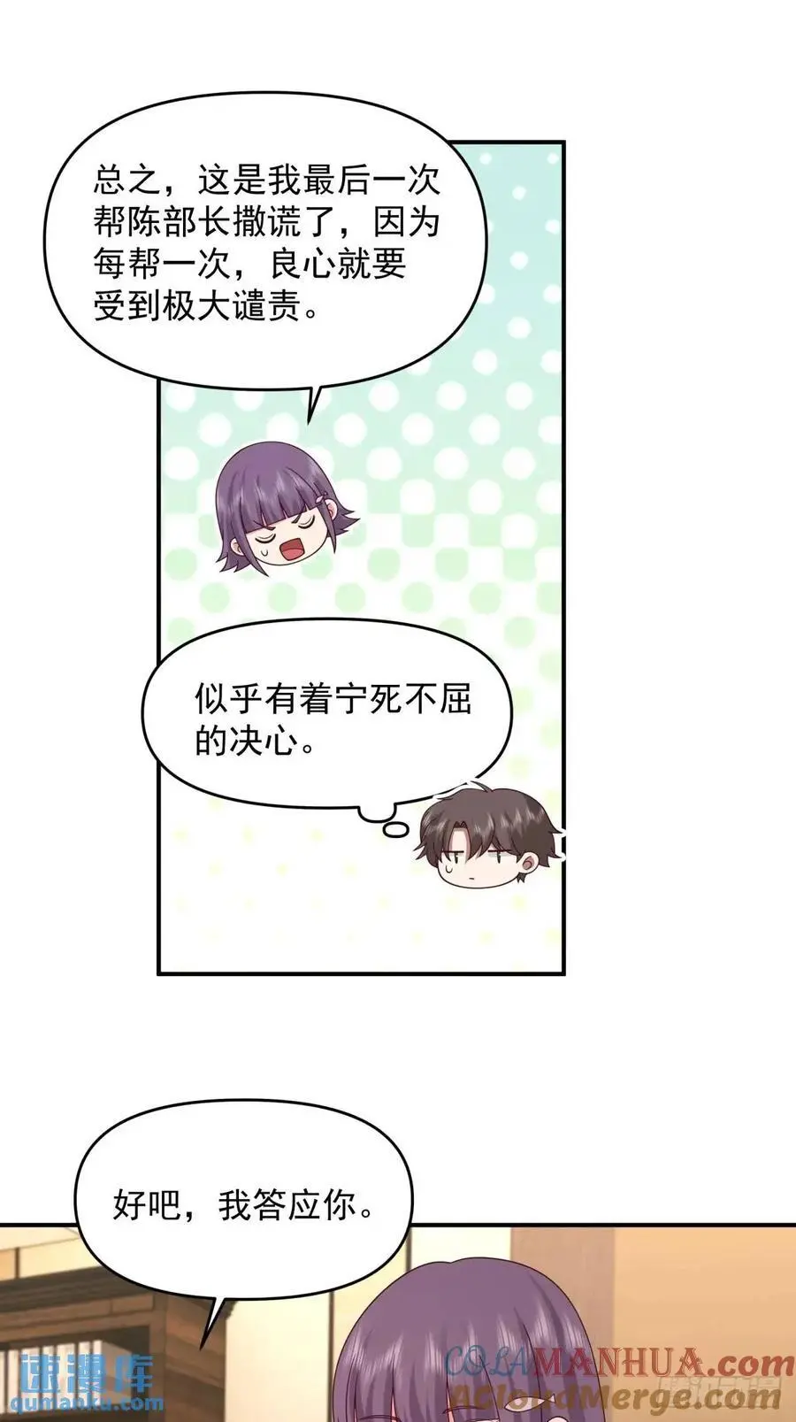 商妍妍，是好女孩。 第25页