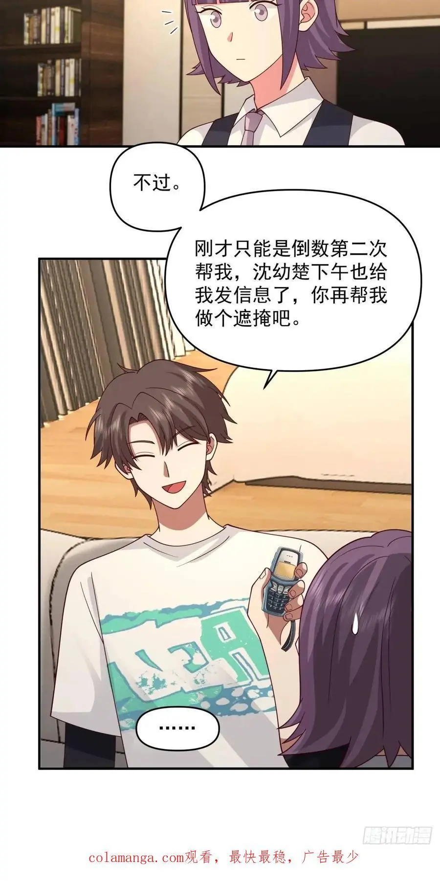 商妍妍，是好女孩。 第26页