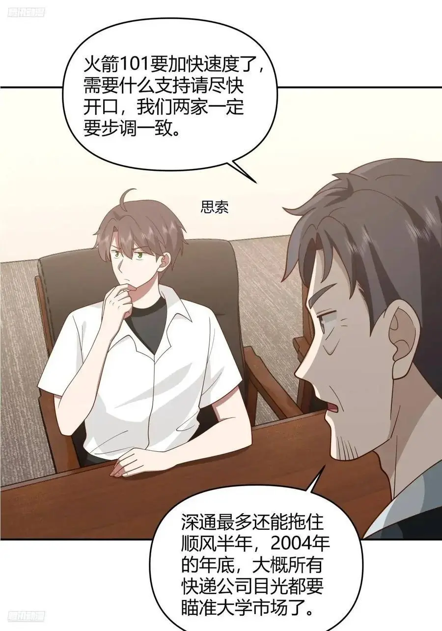 你与春风皆过客,我携秋水揽星河 第12页