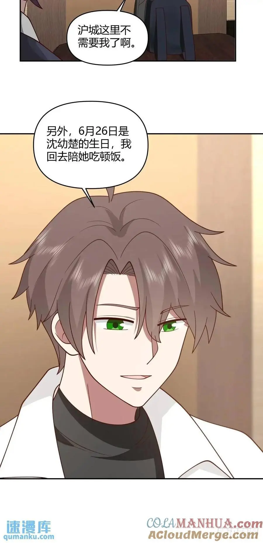你与春风皆过客,我携秋水揽星河 第19页
