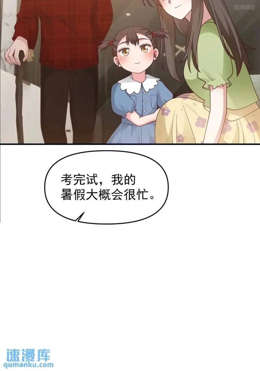 最爱的人要在身边 第12页