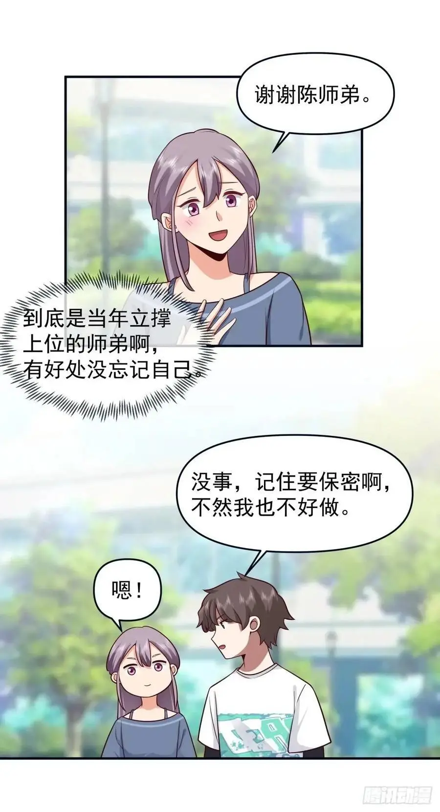 最爱的人要在身边 第18页