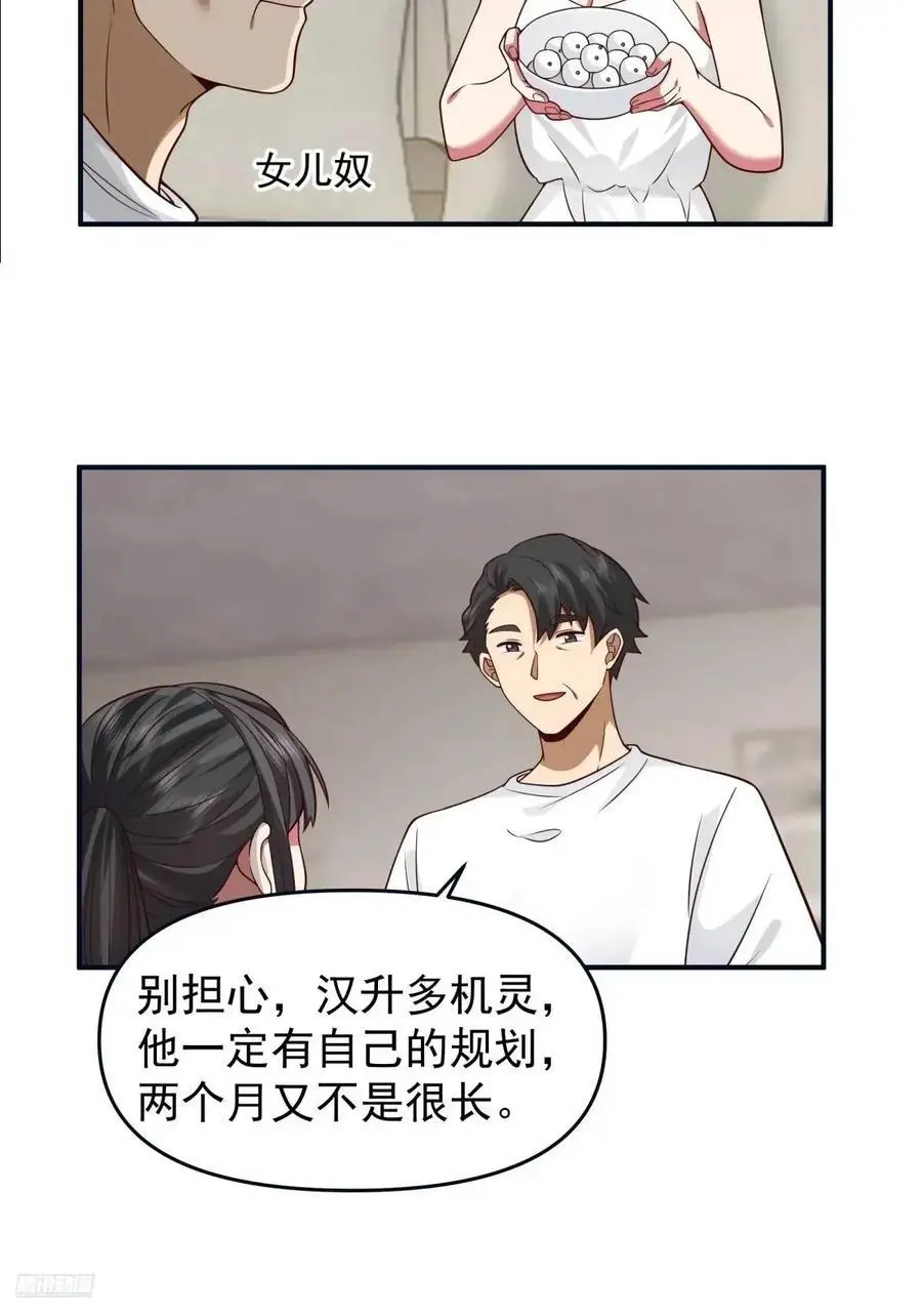 陈汉升黑化 第6页