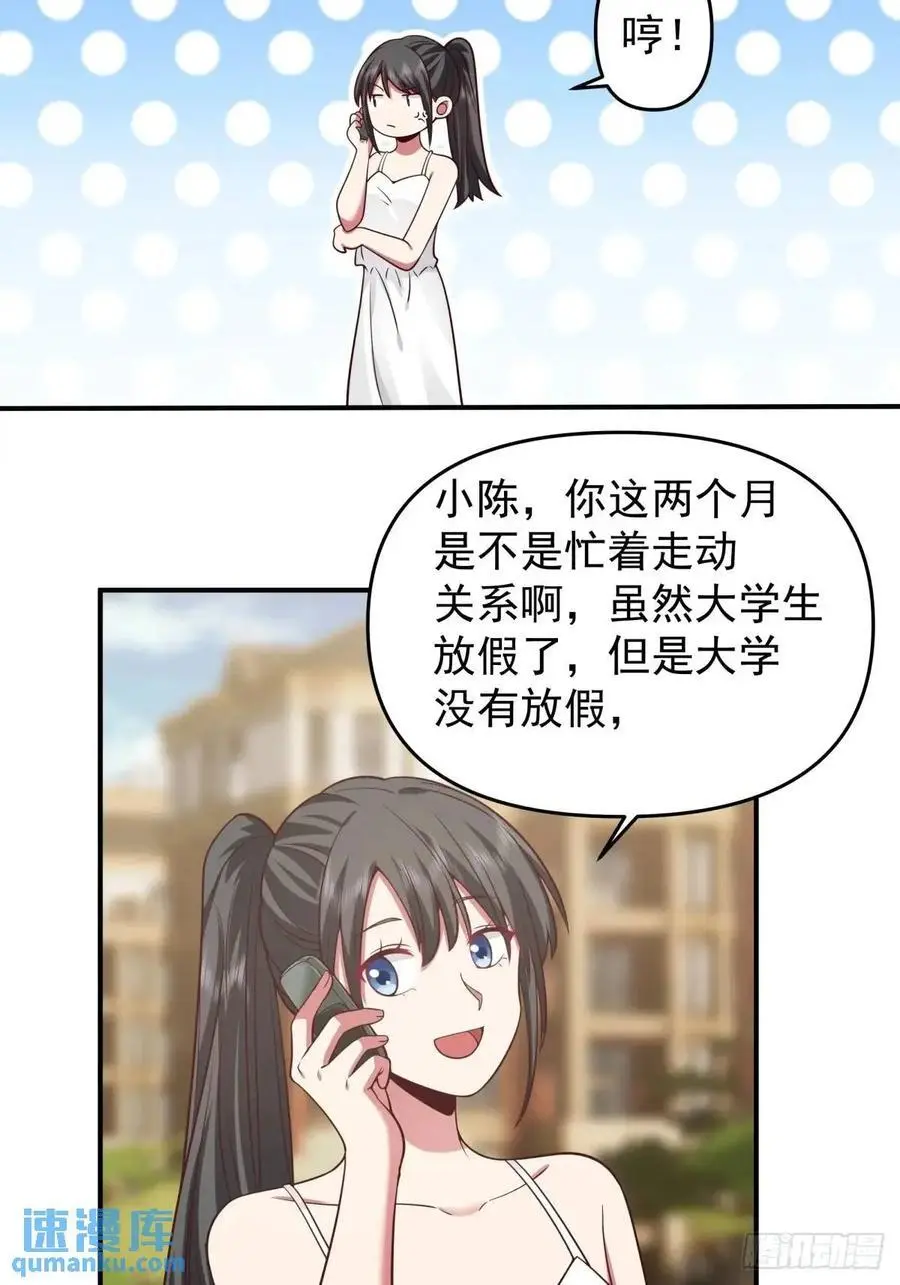陈汉升黑化 第16页