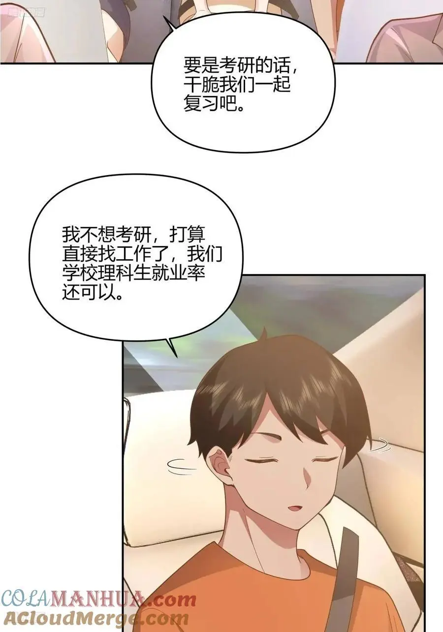 有钱真的了不起 第4页