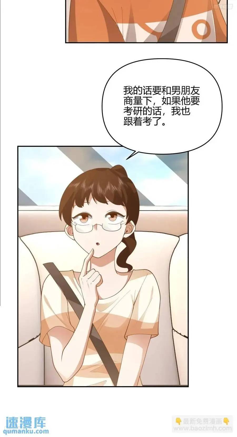 有钱真的了不起 第5页