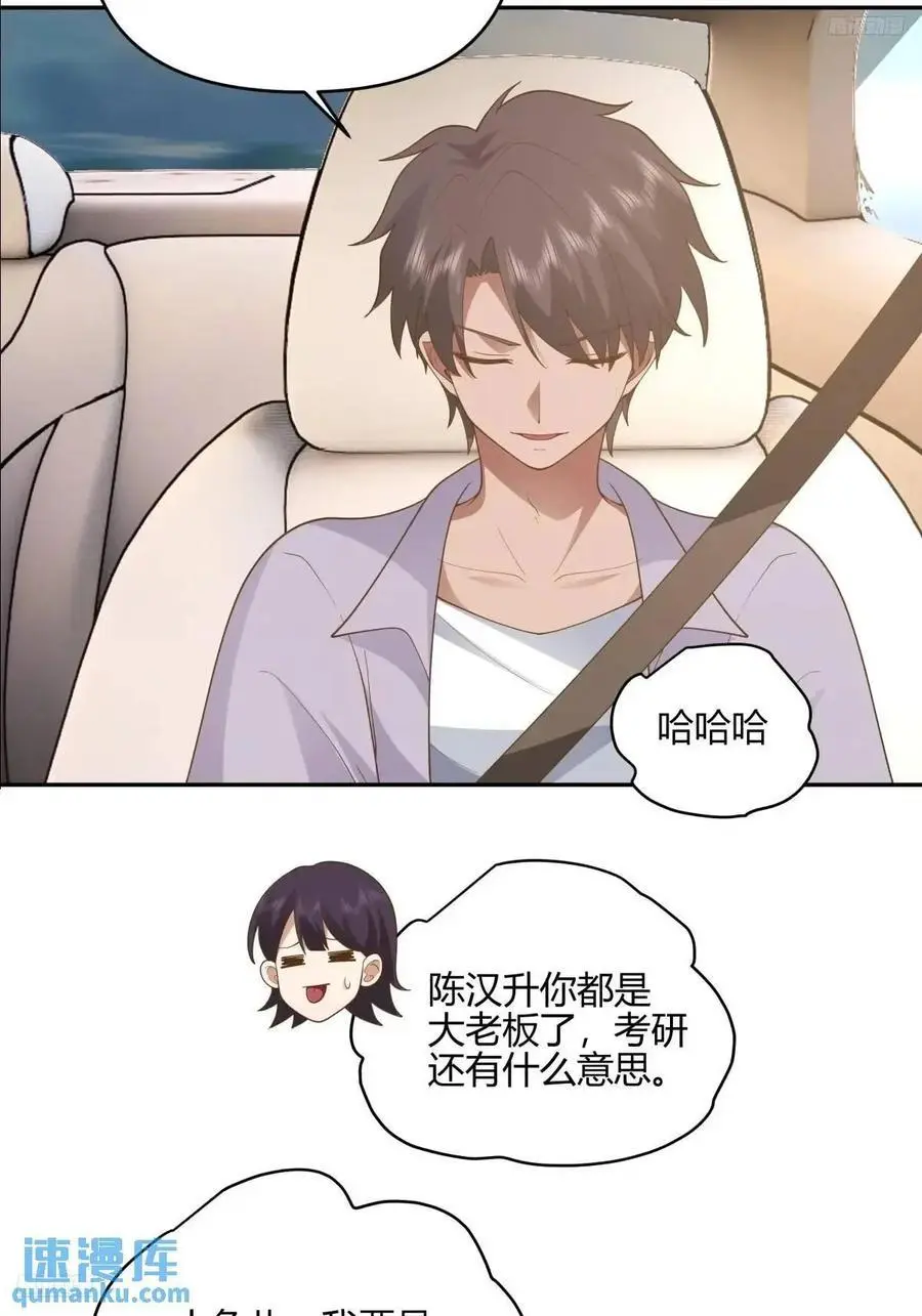 有钱真的了不起 第8页