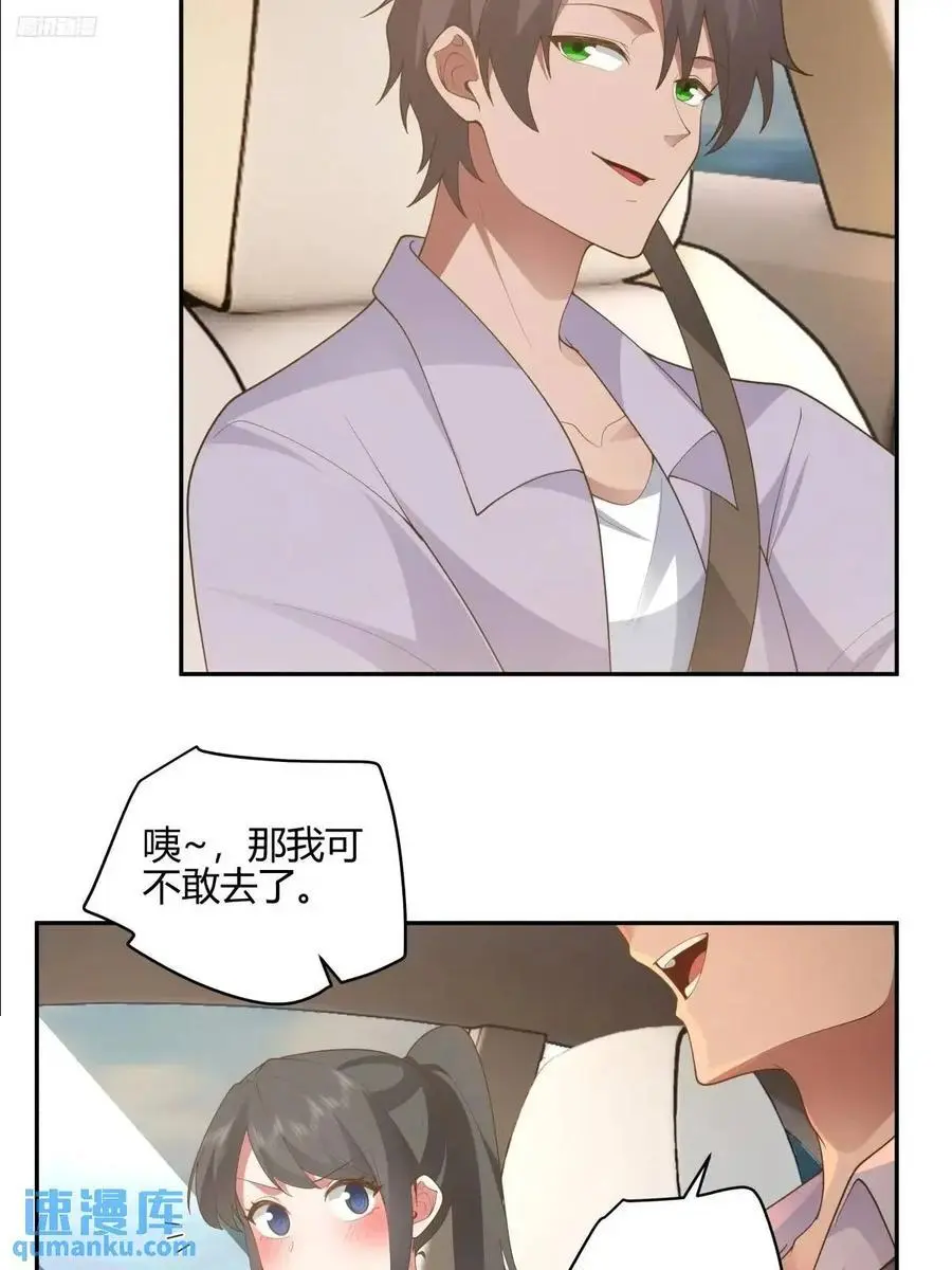 有钱真的了不起 第12页