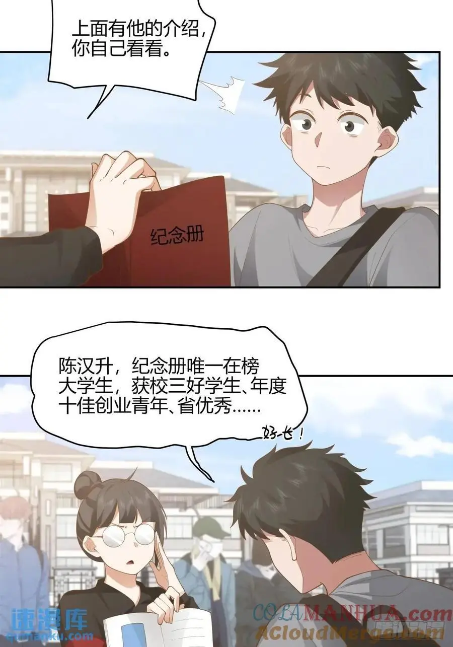 有钱真的了不起 第19页