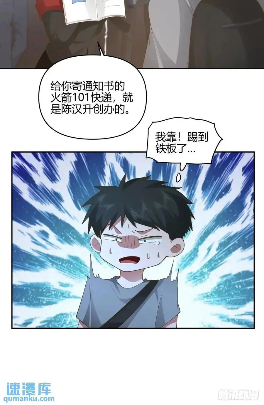 有钱真的了不起 第20页
