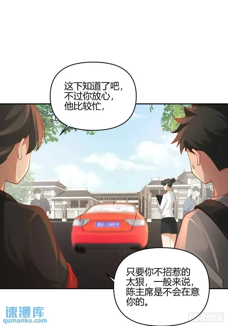 有钱真的了不起 第21页
