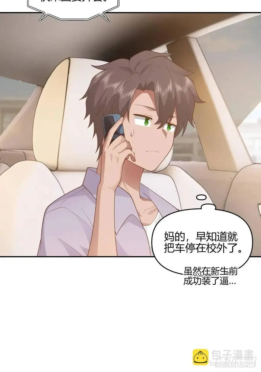 有钱真的了不起 第23页