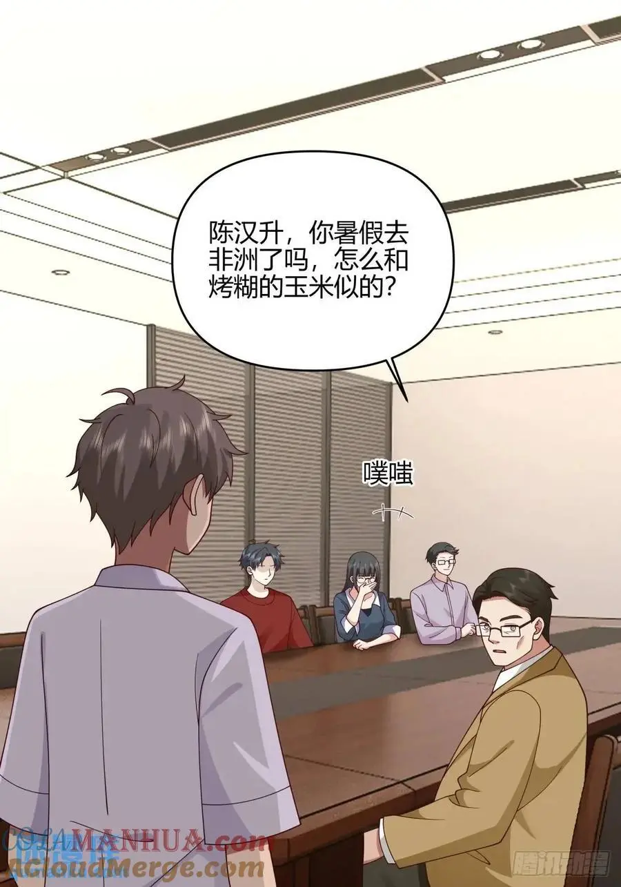 有钱真的了不起 第25页