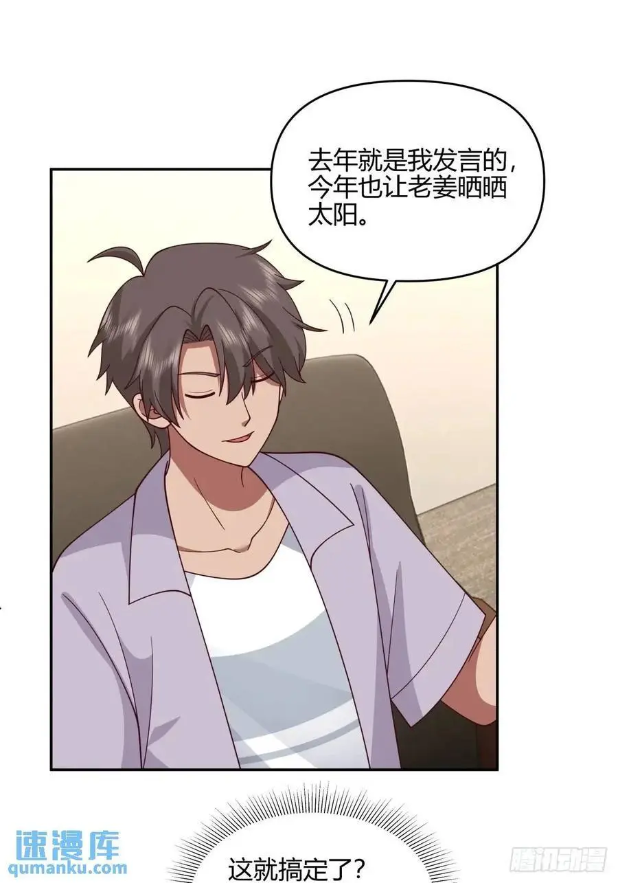 有钱真的了不起 第29页