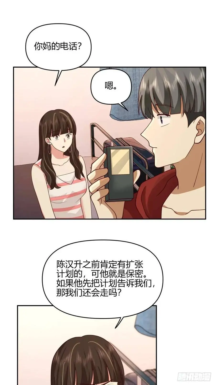 有钱真的了不起 第42页