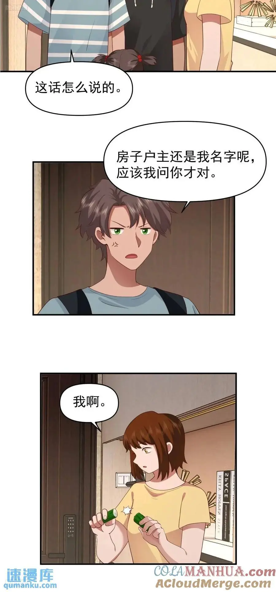 脸皮厚吃饱饭 第3页
