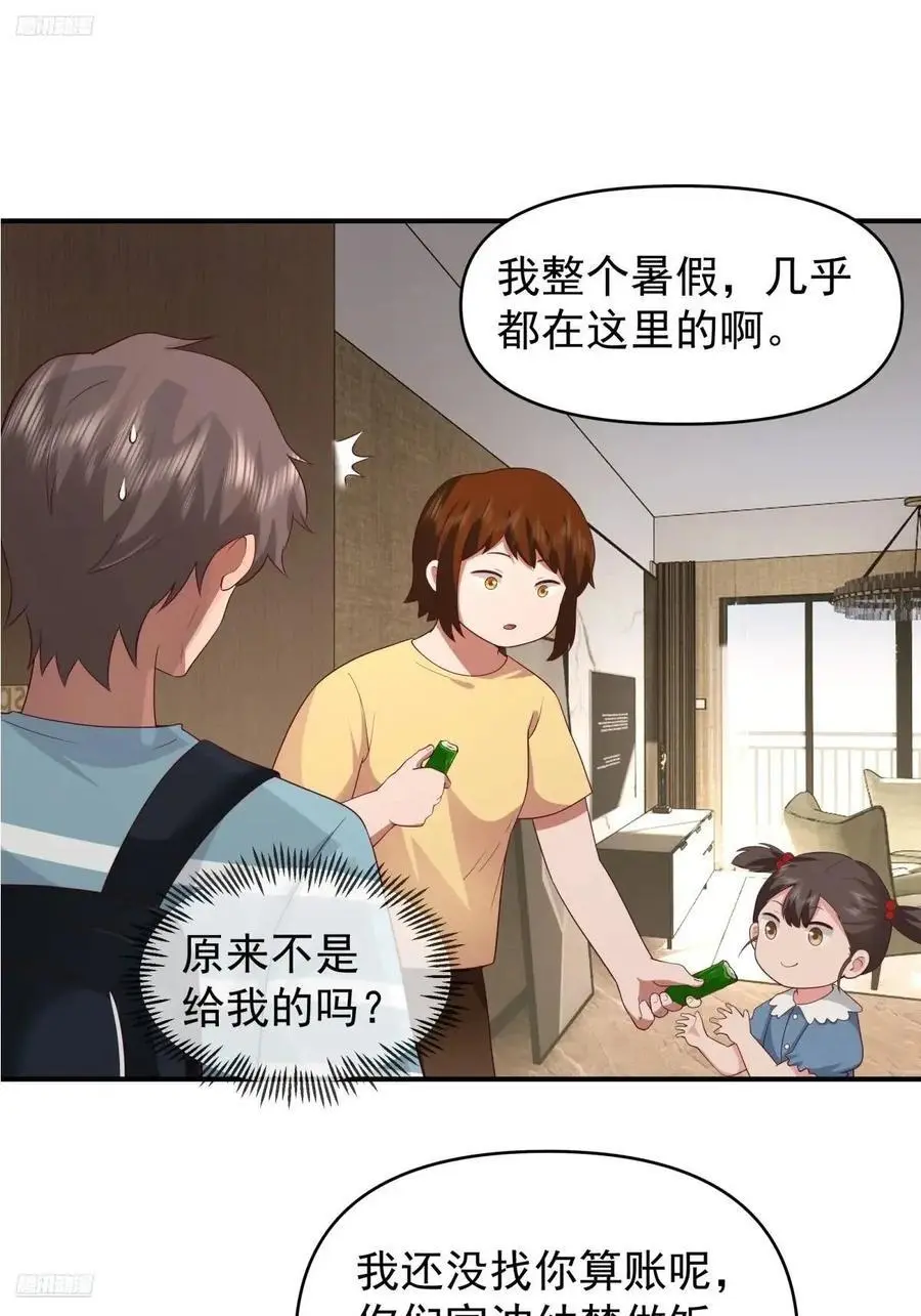 脸皮厚吃饱饭 第4页