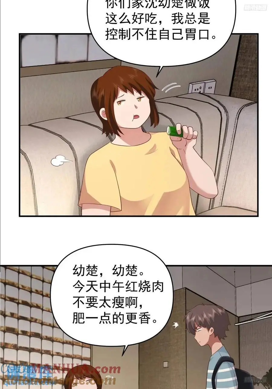 脸皮厚吃饱饭 第5页
