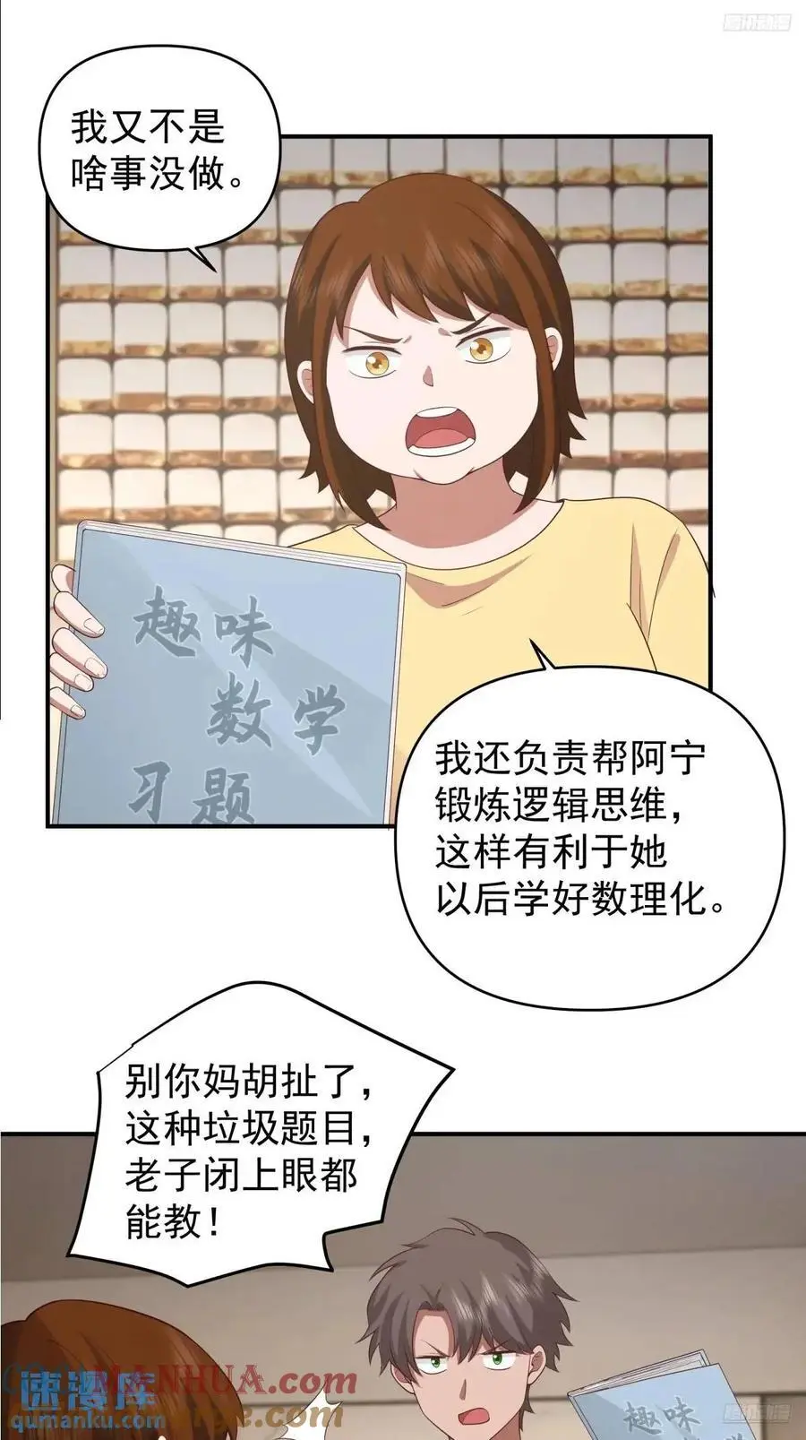 脸皮厚吃饱饭 第7页